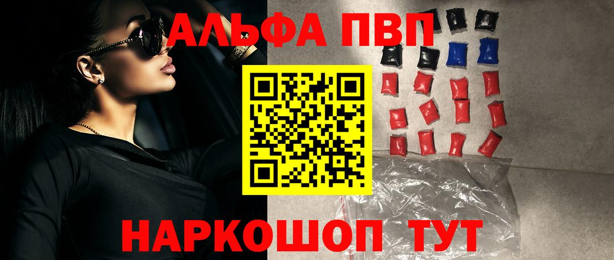 Альфа ПВП мука Тольятти