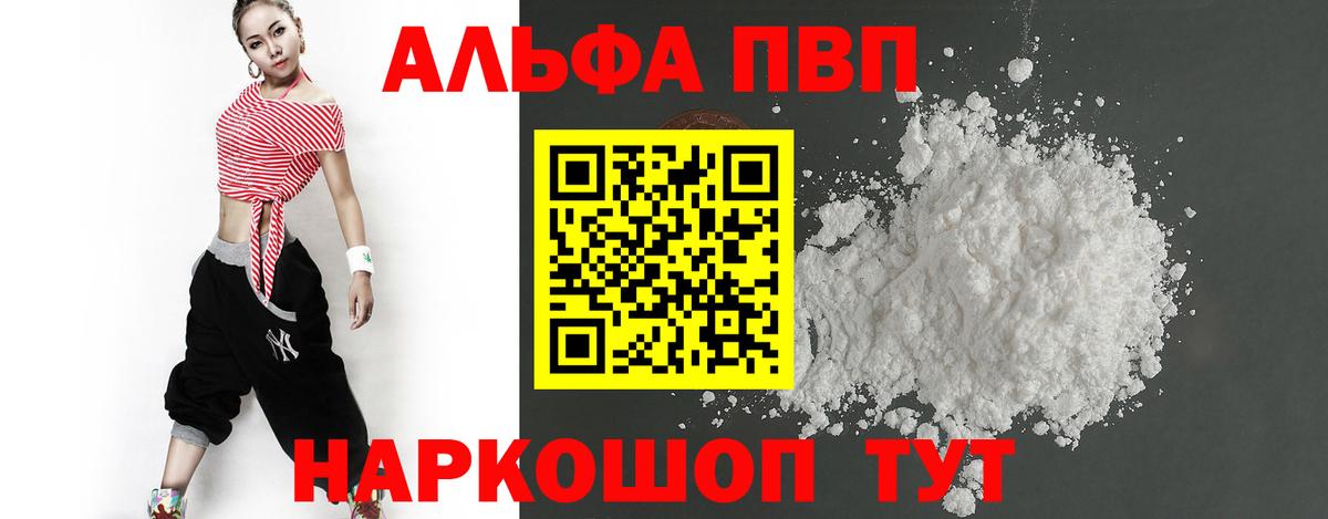 Alpha PVP мука  Вход с VPN  APVP кристаллы  Тольятти  Альфа ПВП мука 