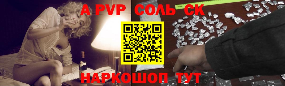 Альфа ПВП  Тольятти  APVP Crystall 