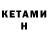 Кетамин ketamine Vusala75