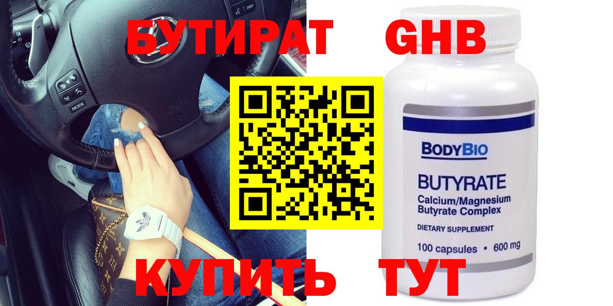 Бутират бутандиол  Бутират  Тольятти 