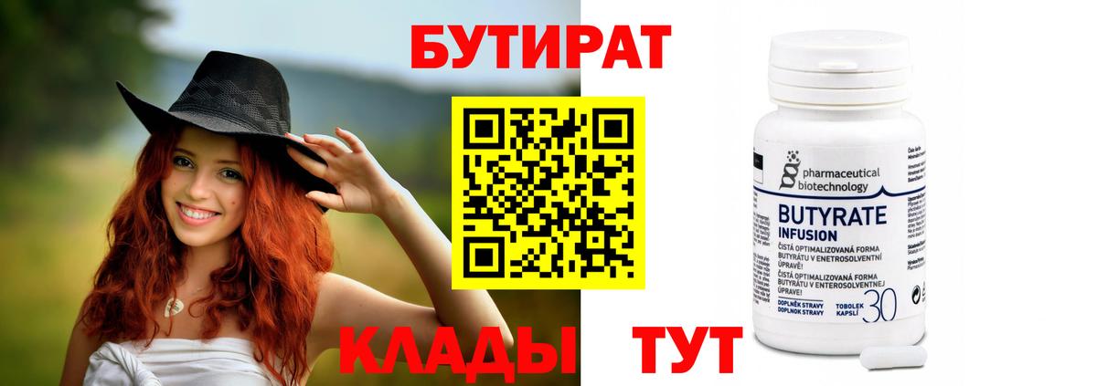 БУТИРАТ BDO 33% Тольятти