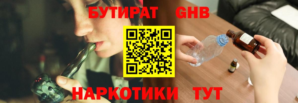 Бутират 99%  Вход с VPN  Тольятти 