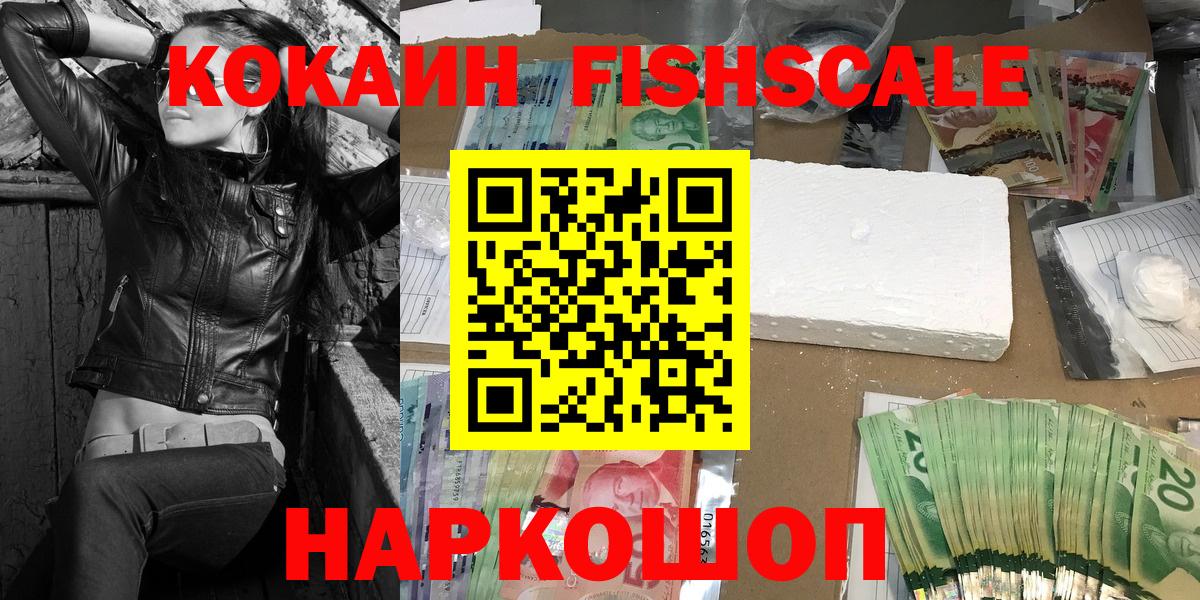 Тольятти  Cocaine Fish Scale  Вход с VPN 