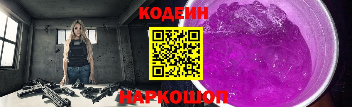 Кодеиновый сироп Lean напиток Lean (лин)  Кодеиновый сироп Lean Purple Drank  Тольятти  Вход с VPN 