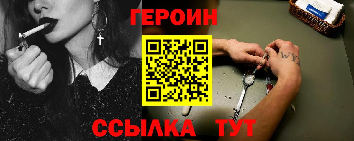 Героин хмурый  Тольятти 