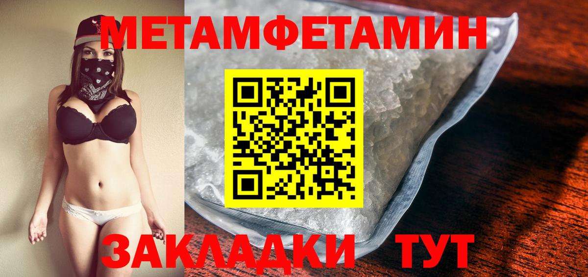Первитин  Метамфетамин мет  Тольятти  Метамфетамин мет 